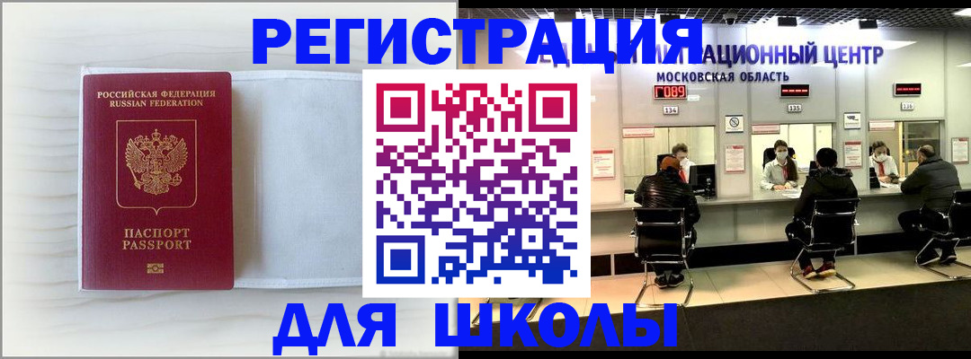 прописка регистрация в Хотьково