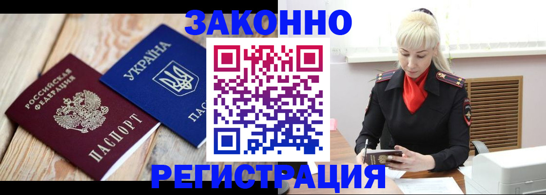 прописка для работы в Хотьково