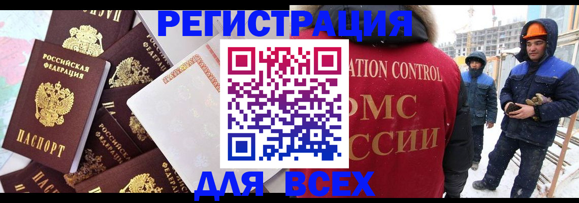 временная регистрация собственник в Хотьково