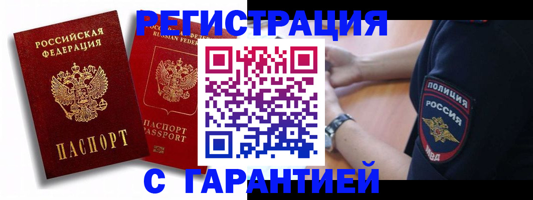 регистрация в квартире с согласия собственника в Хотьково