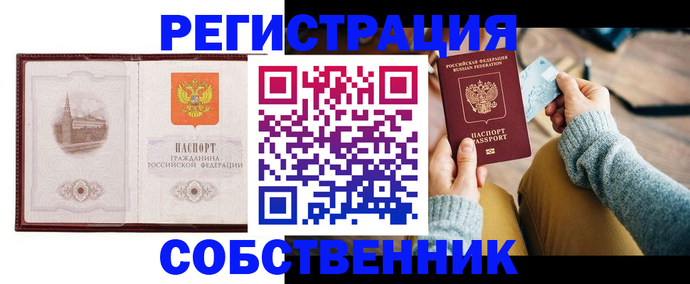 временная регистрация поиск в Хотьково