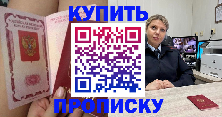 прописка паспорт в Хотьково