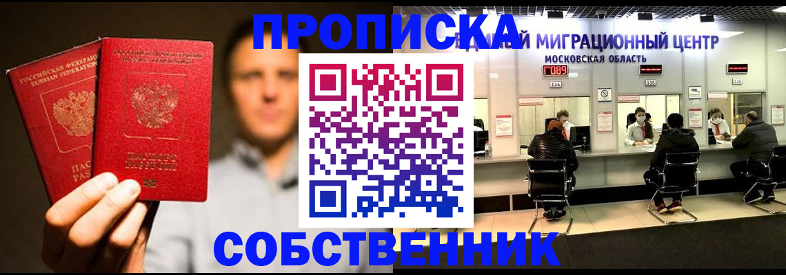 где прописаться в Хотьково