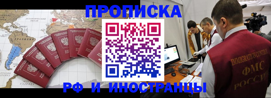 прописка от собственника в Хотьково